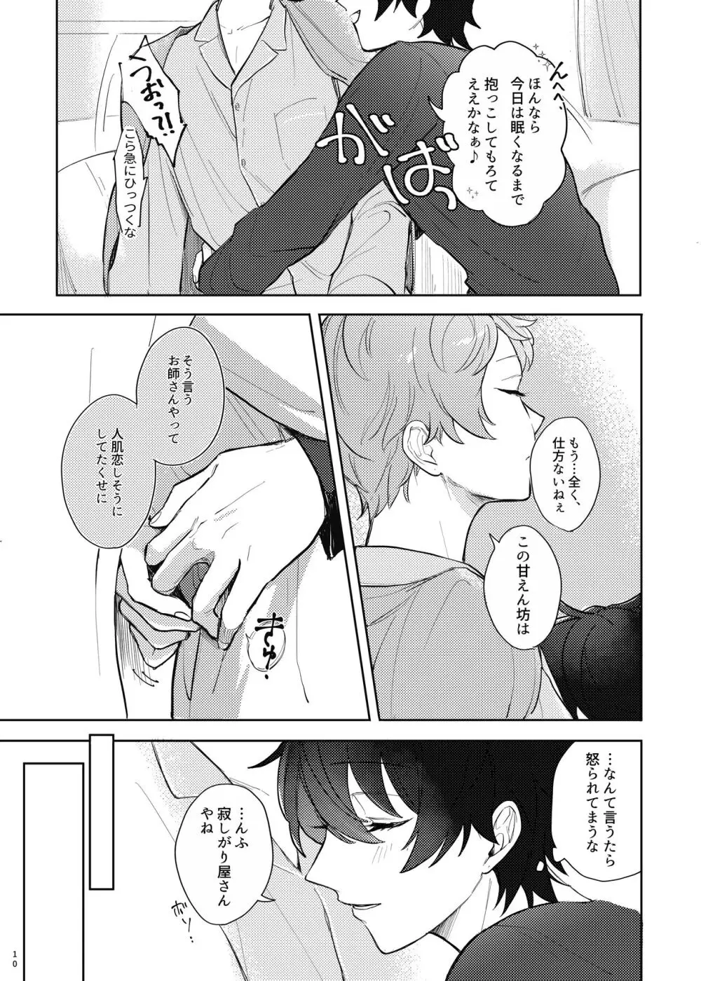 【Web再録】full bloom【みか宗】 - page9