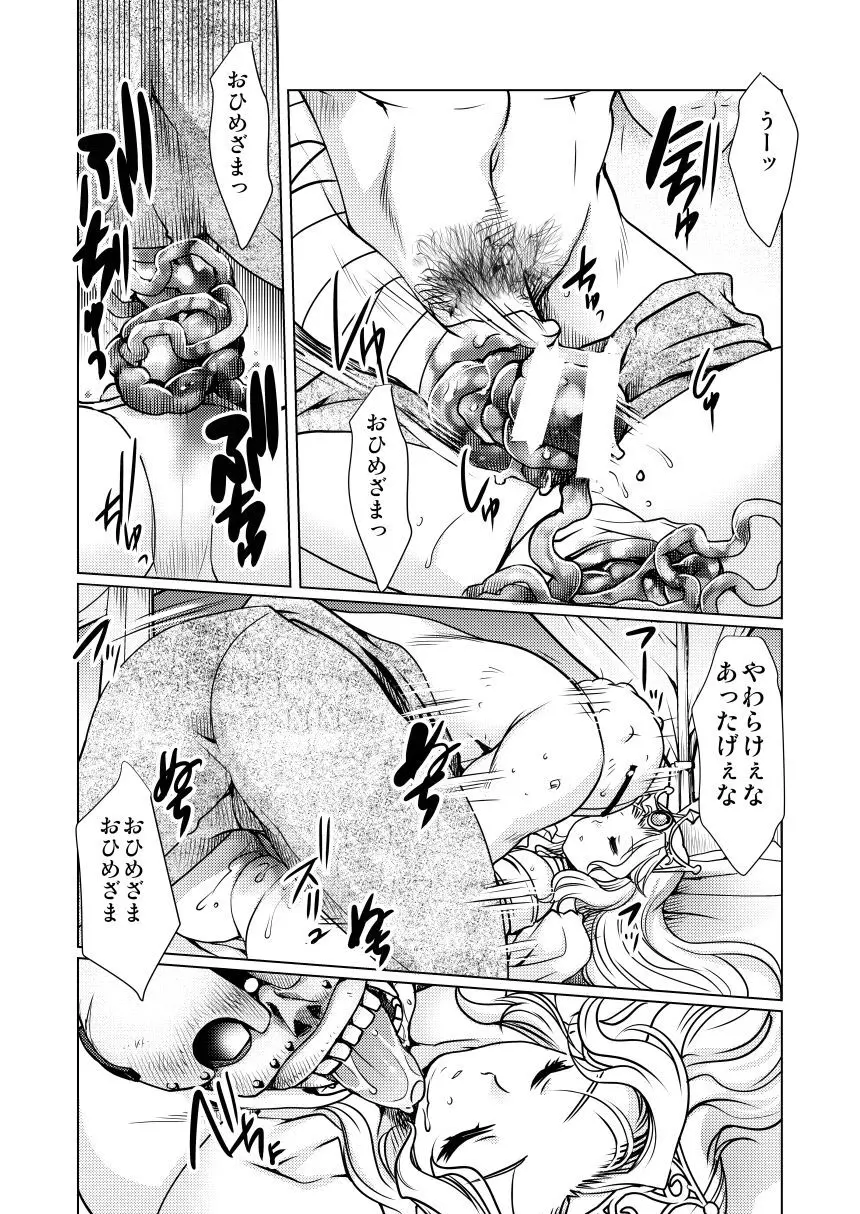いばら姫の物語 - page11