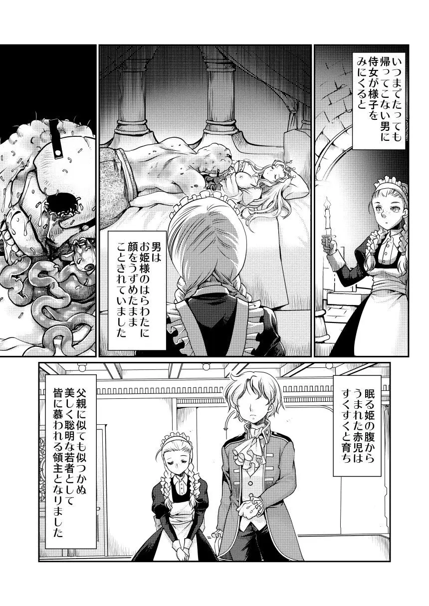 いばら姫の物語 - page20