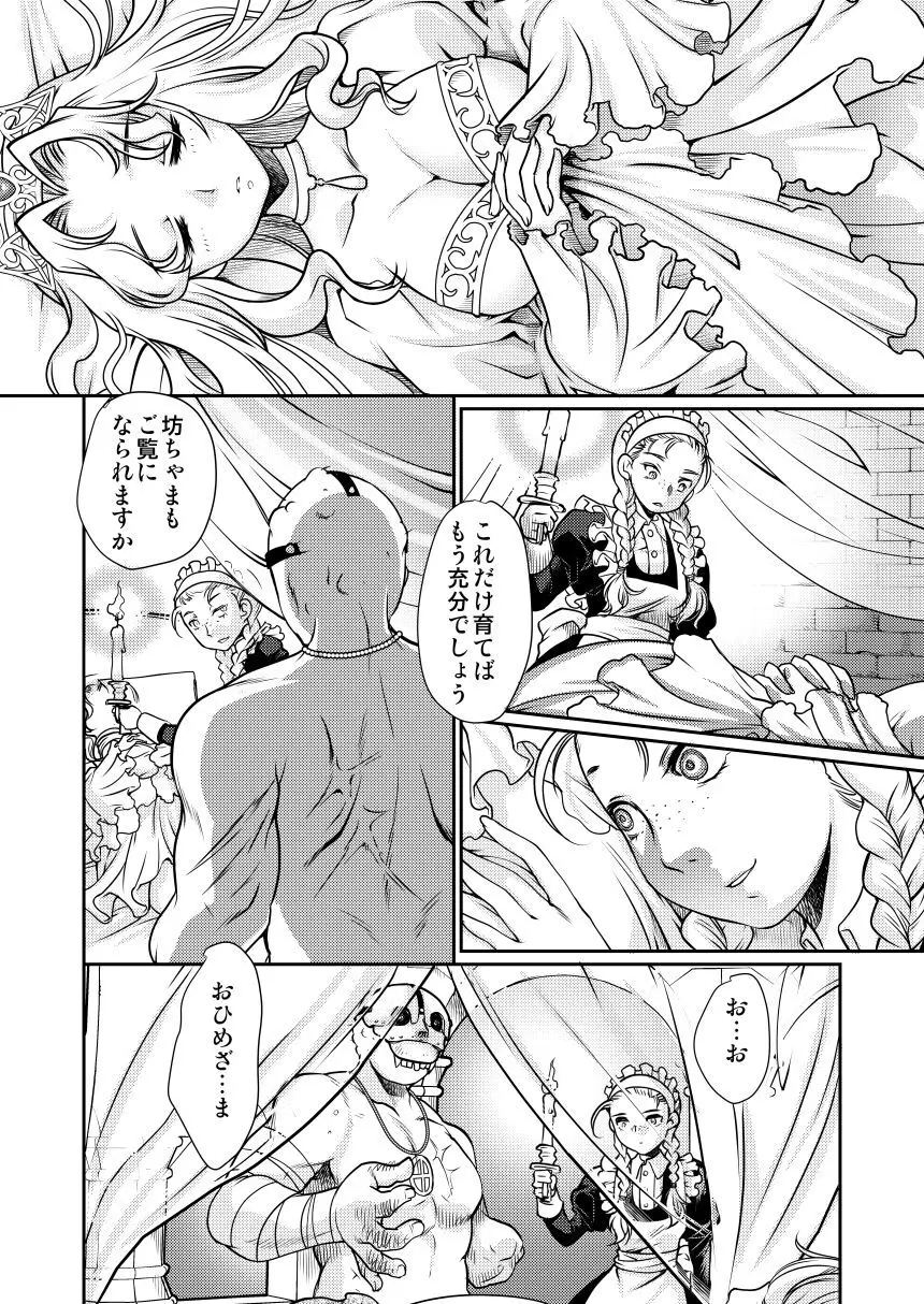いばら姫の物語 - page3
