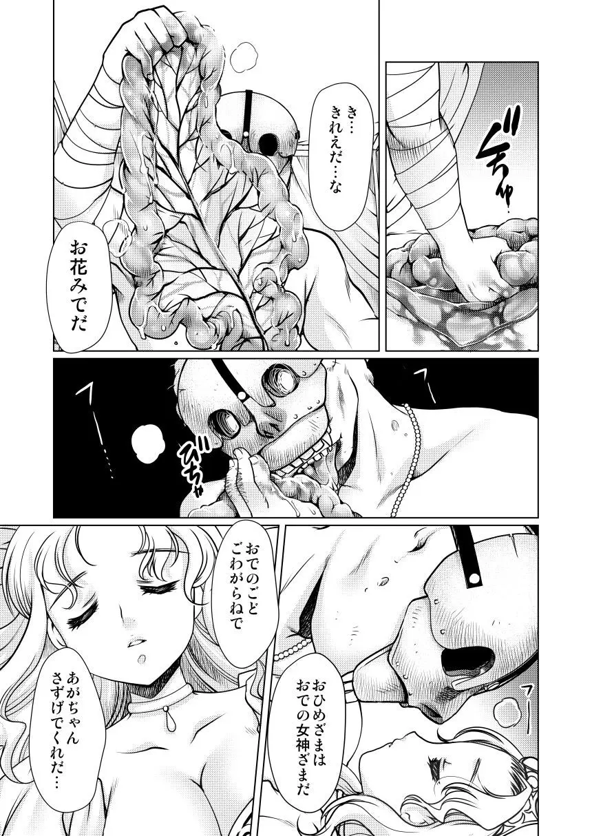 いばら姫の物語 - page8