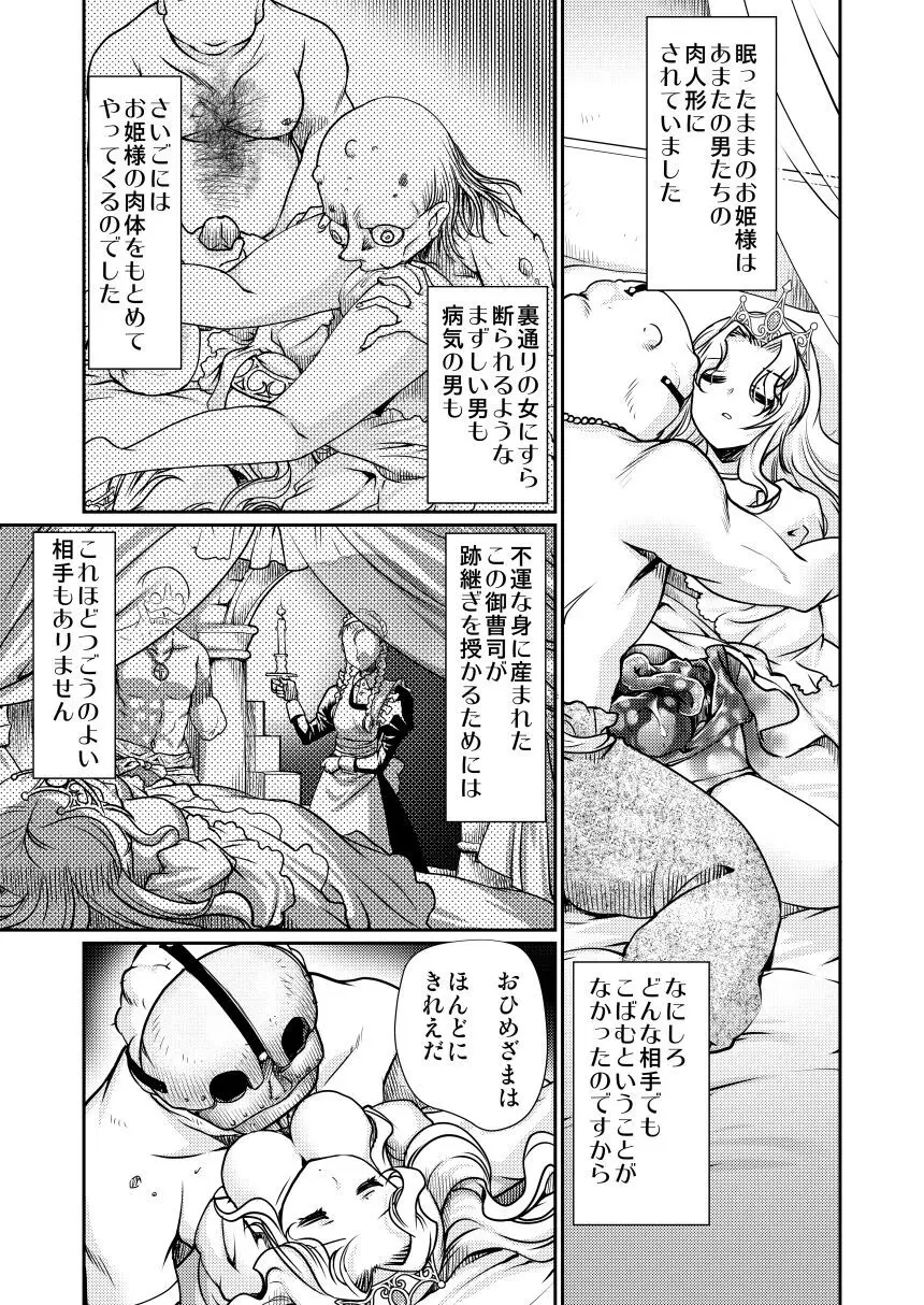 いばら姫の物語 - page9