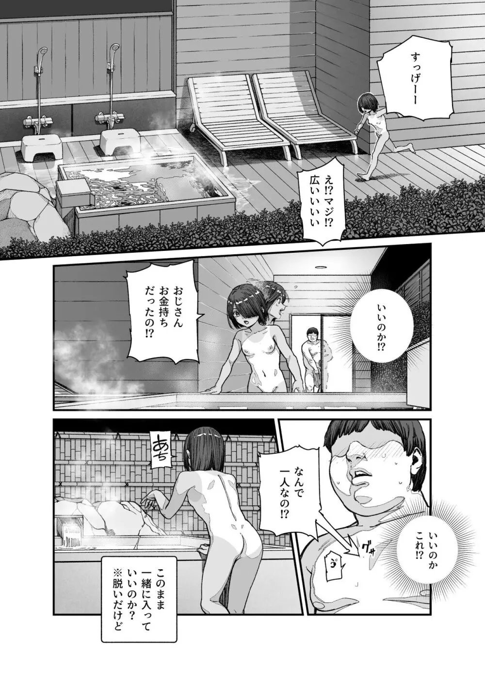 旅先で仲良くなった子が男と思ってたら女の子だった件！！EX - page10