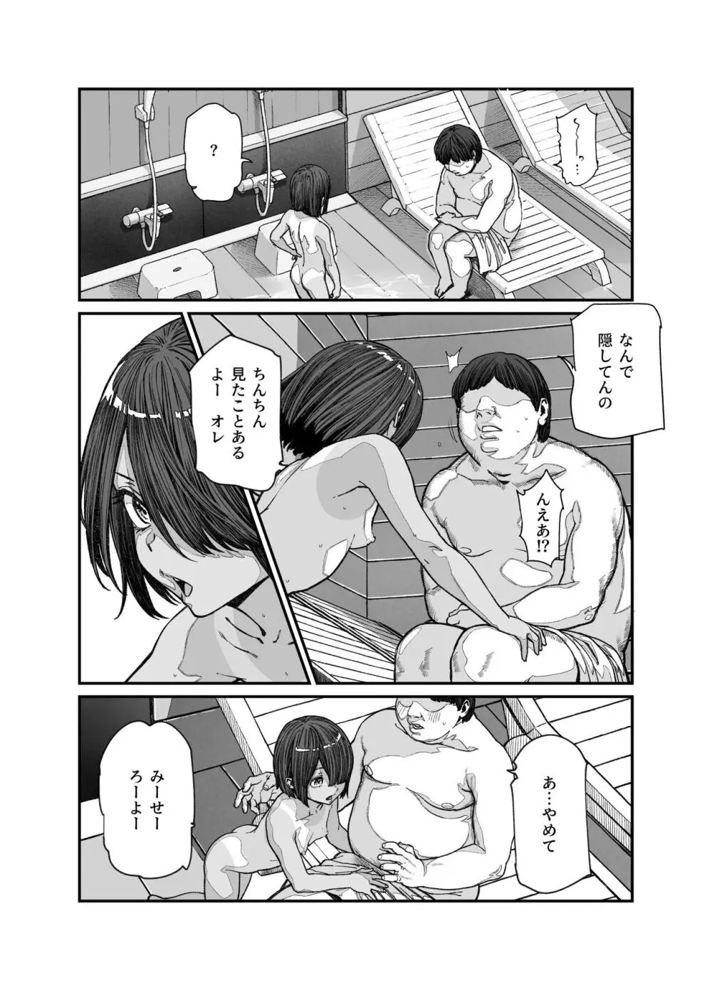 旅先で仲良くなった子が男と思ってたら女の子だった件！！EX - page11