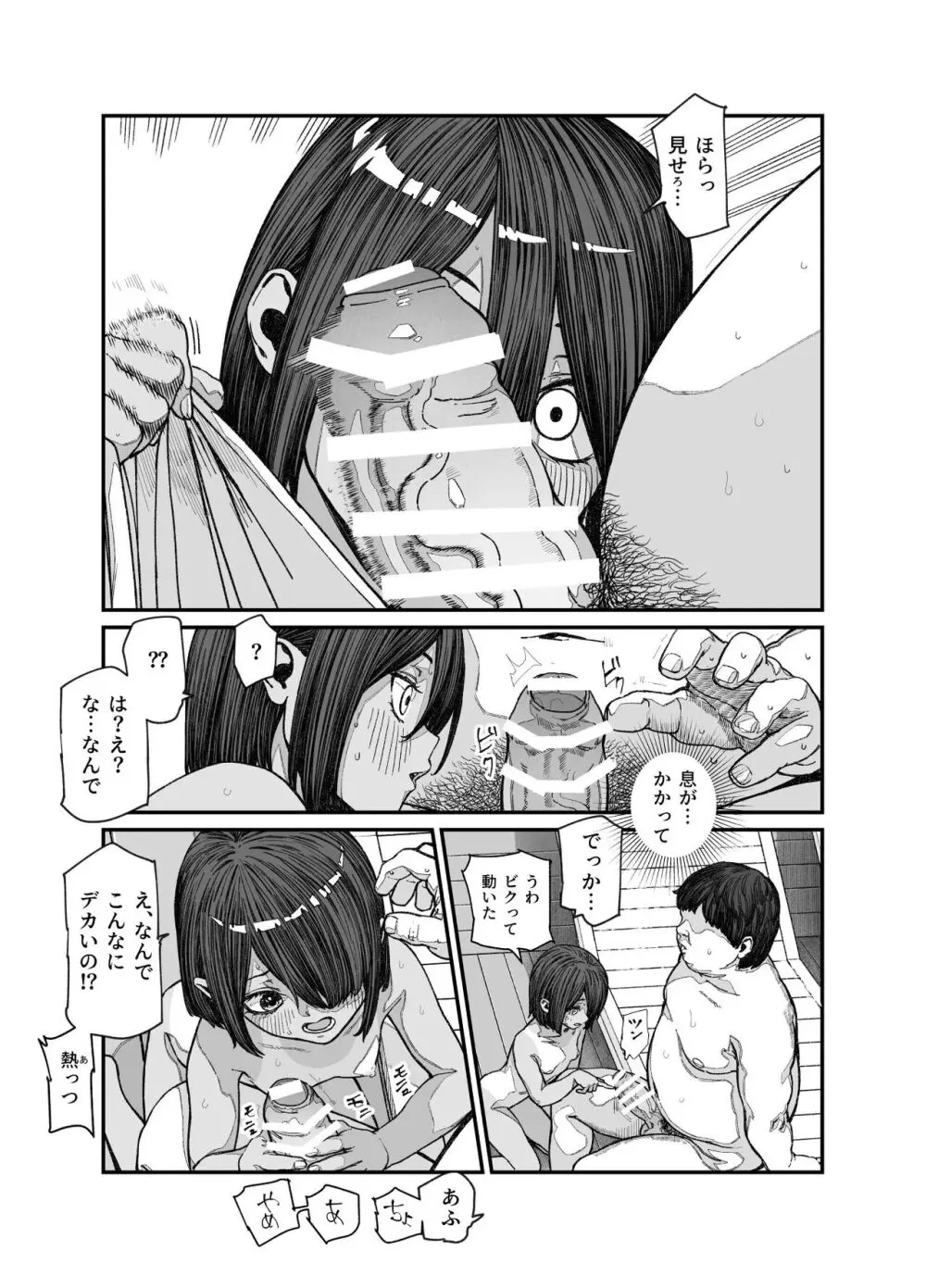 旅先で仲良くなった子が男と思ってたら女の子だった件！！EX - page12