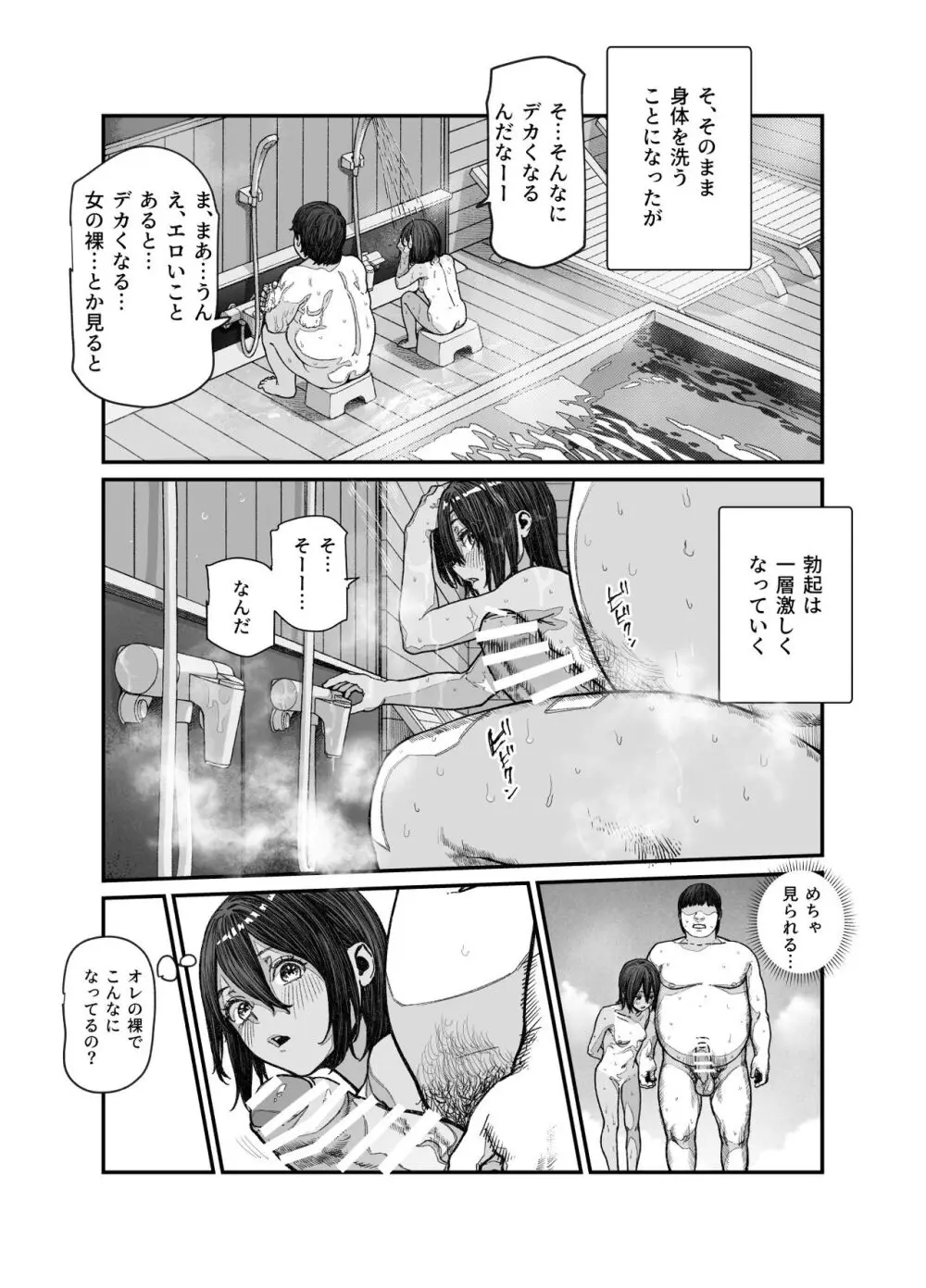 旅先で仲良くなった子が男と思ってたら女の子だった件！！EX - page13