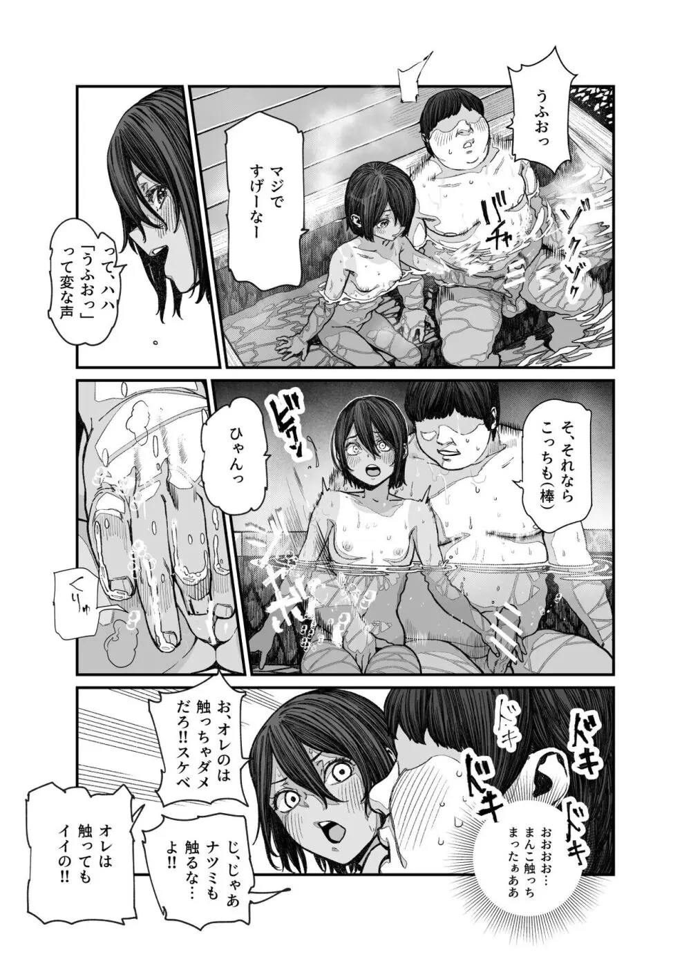 旅先で仲良くなった子が男と思ってたら女の子だった件！！EX - page14