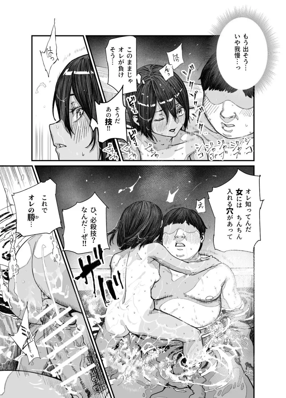 旅先で仲良くなった子が男と思ってたら女の子だった件！！EX - page16