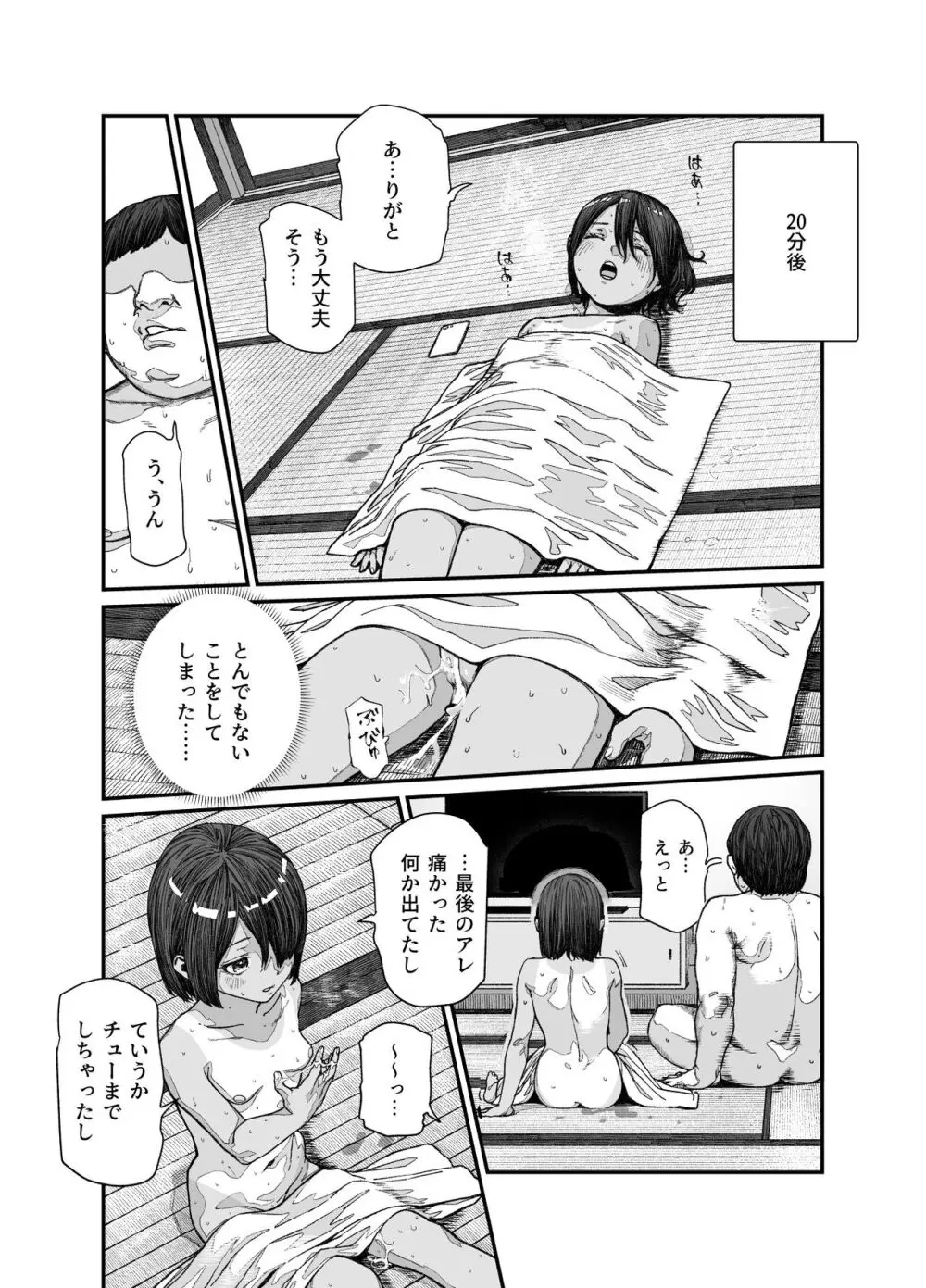 旅先で仲良くなった子が男と思ってたら女の子だった件！！EX - page19