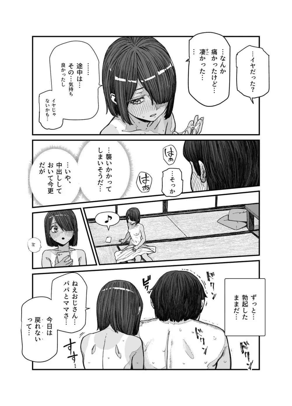 旅先で仲良くなった子が男と思ってたら女の子だった件！！EX - page20