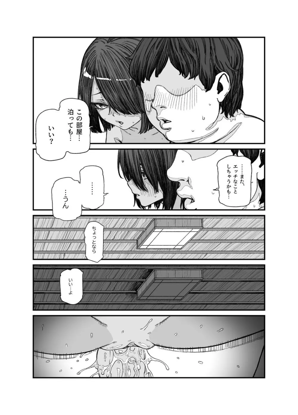 旅先で仲良くなった子が男と思ってたら女の子だった件！！EX - page21