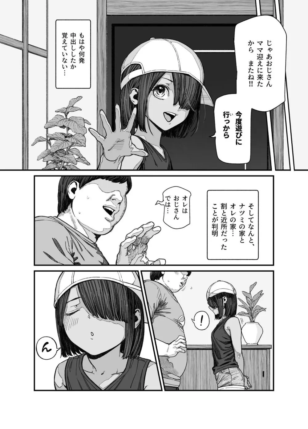 旅先で仲良くなった子が男と思ってたら女の子だった件！！EX - page25