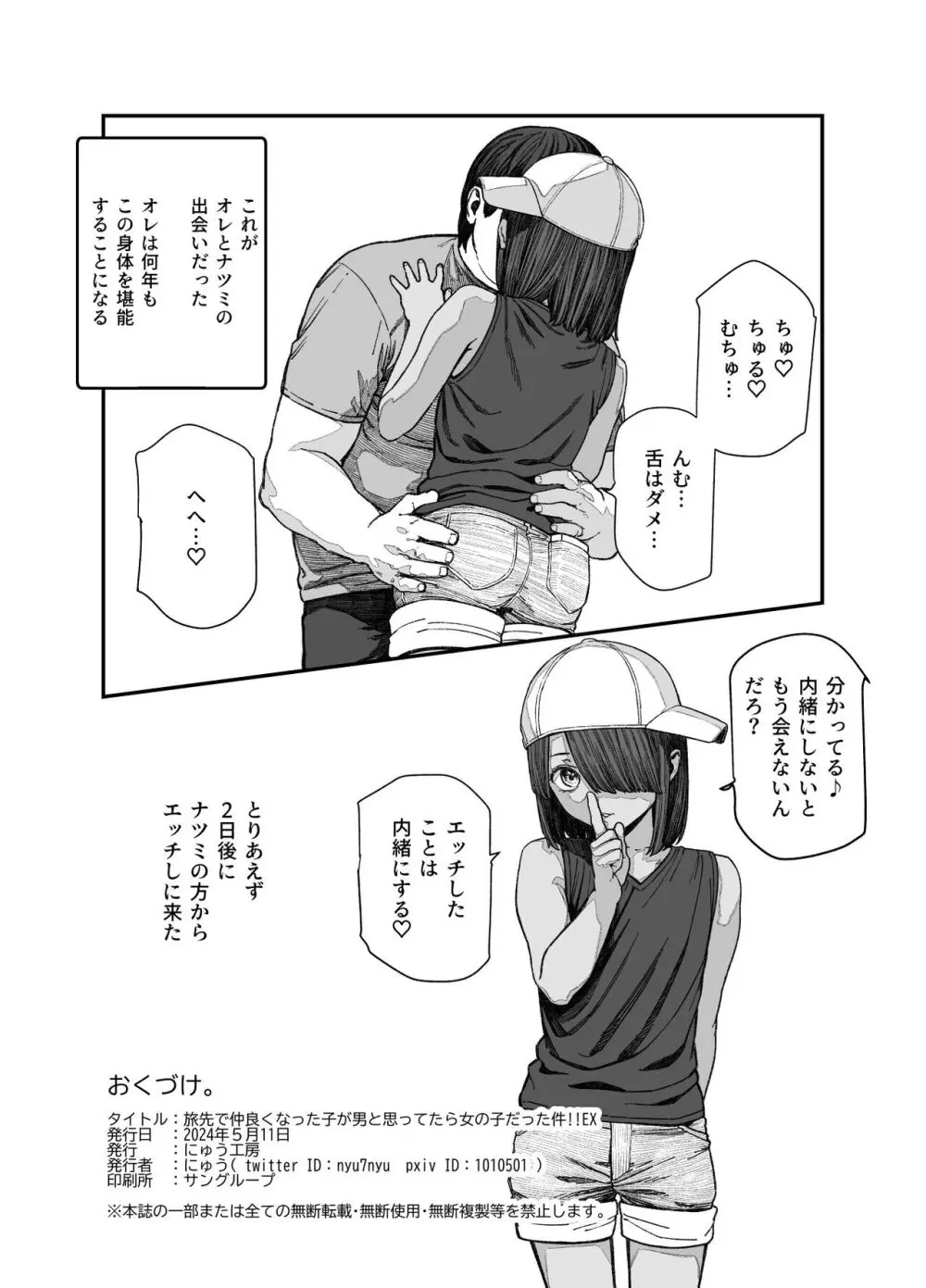 旅先で仲良くなった子が男と思ってたら女の子だった件！！EX - page26