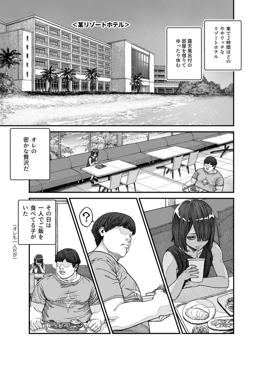 旅先で仲良くなった子が男と思ってたら女の子だった件！！EX - page4