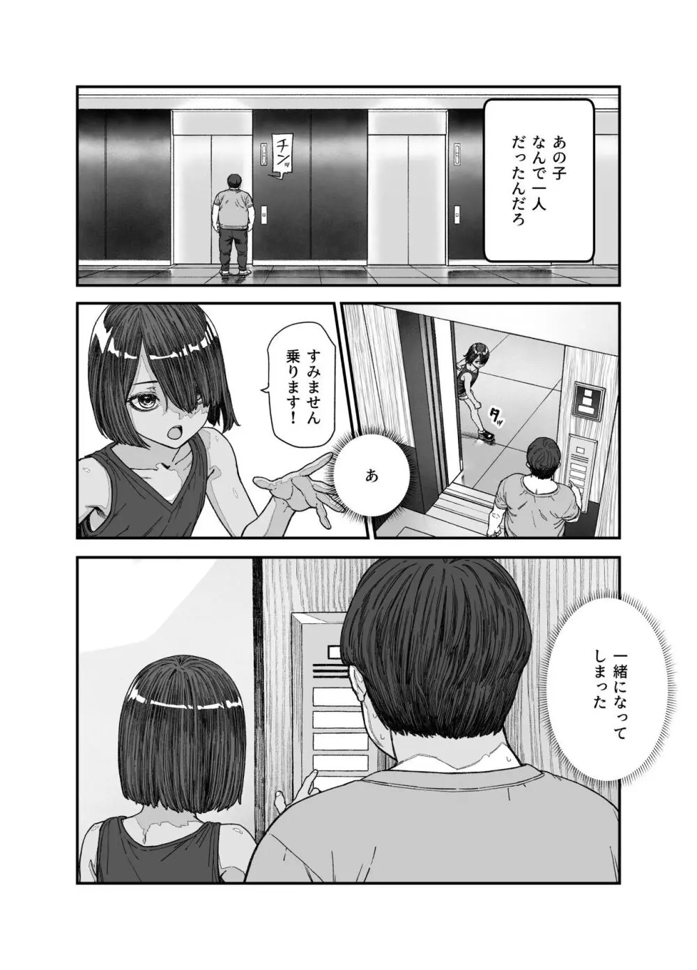 旅先で仲良くなった子が男と思ってたら女の子だった件！！EX - page5