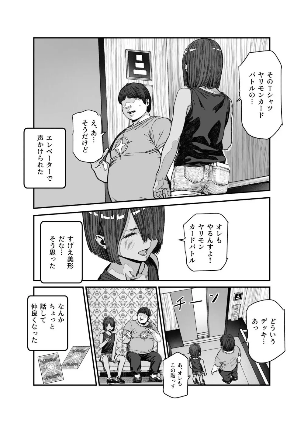 旅先で仲良くなった子が男と思ってたら女の子だった件！！EX - page6