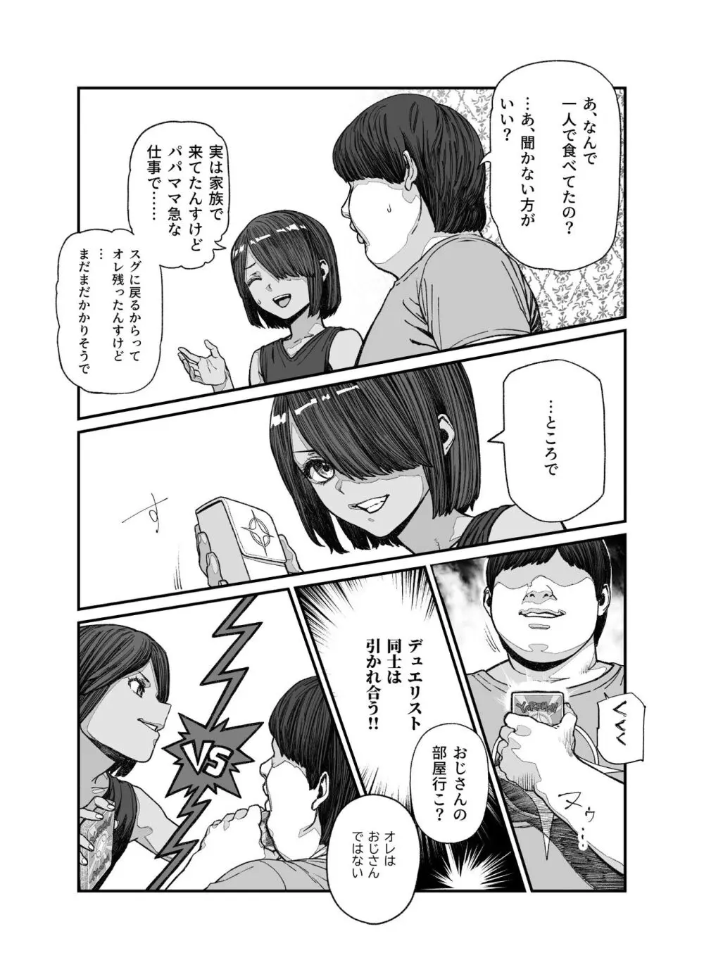 旅先で仲良くなった子が男と思ってたら女の子だった件！！EX - page7