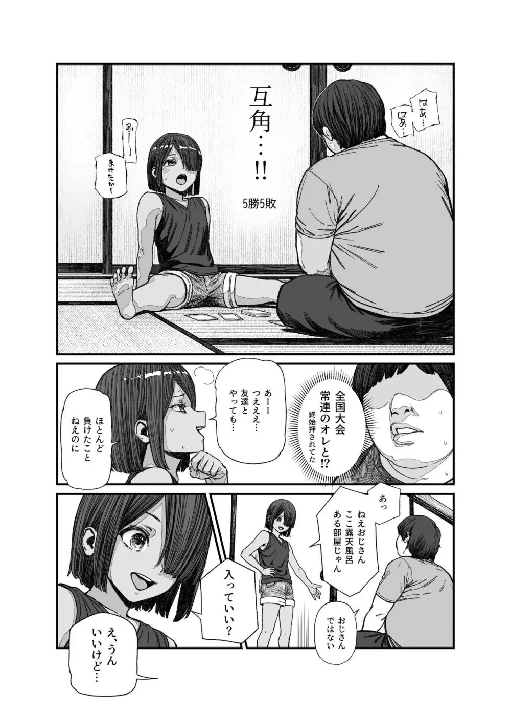 旅先で仲良くなった子が男と思ってたら女の子だった件！！EX - page8