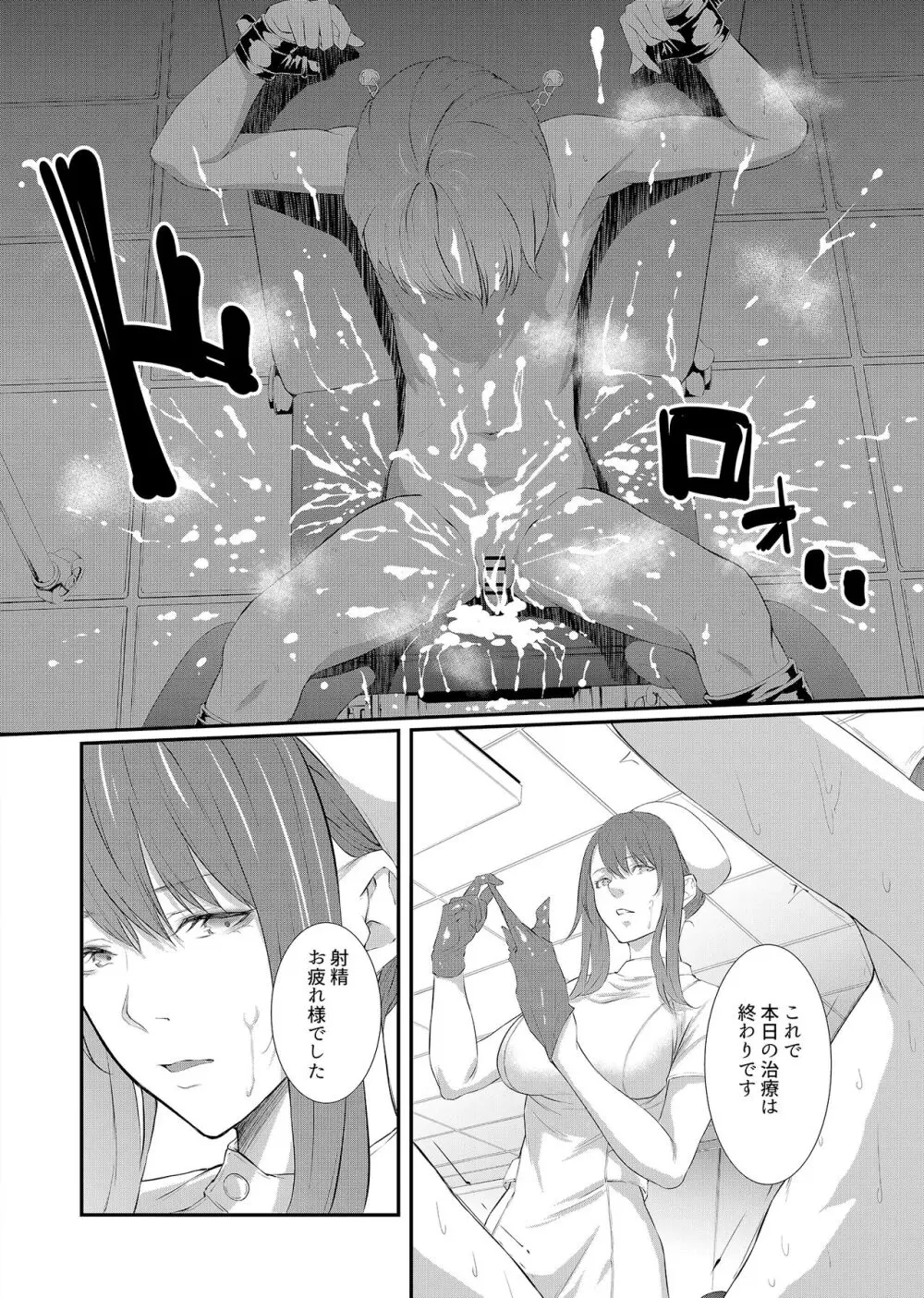 搾精監獄 -無限ニ続ク射精地獄- - page17