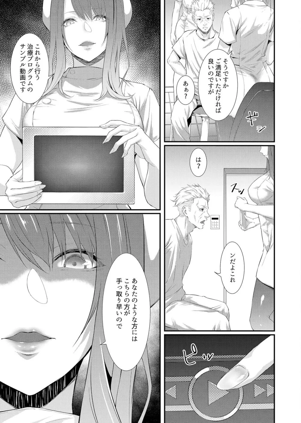 搾精監獄 -無限ニ続ク射精地獄- - page9