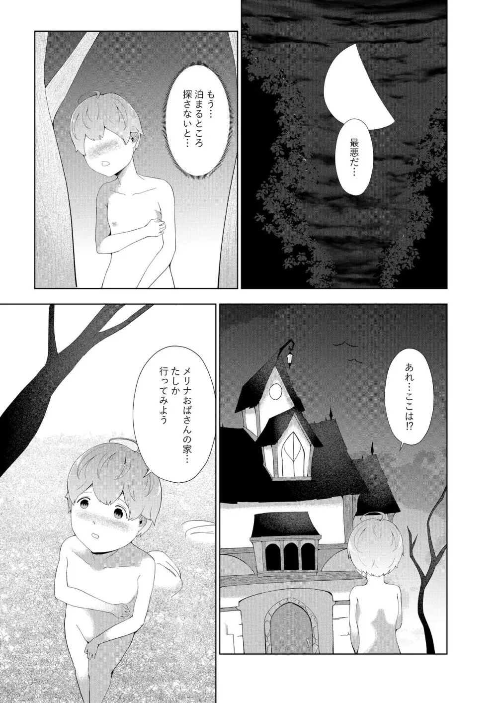 甘えん坊シリーズ7総集編 - page126