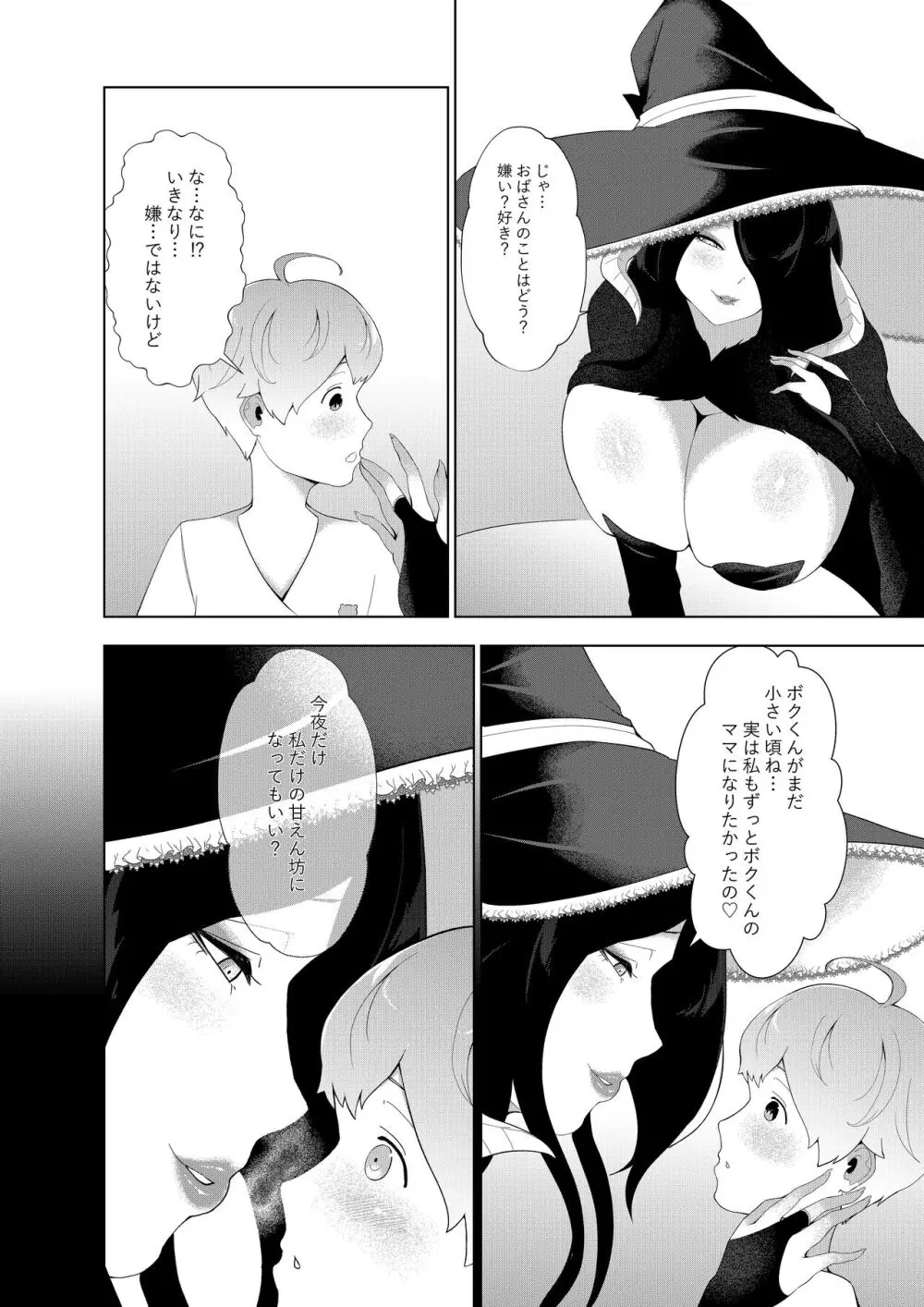 甘えん坊シリーズ7総集編 - page129