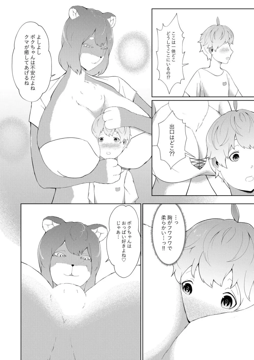 甘えん坊シリーズ7総集編 - page13