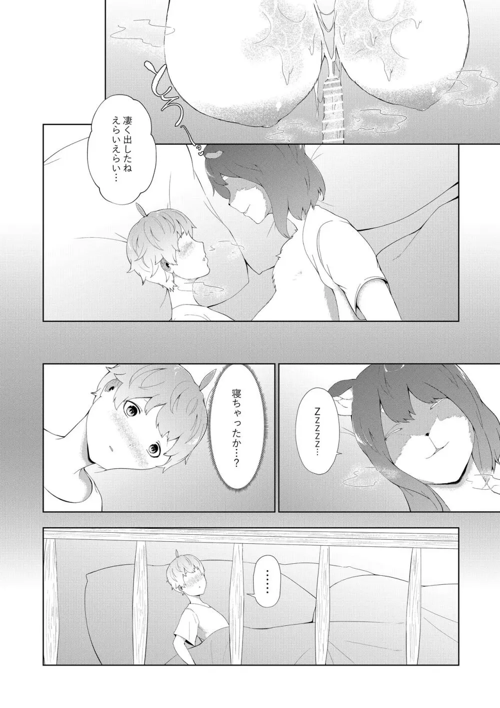 甘えん坊シリーズ7総集編 - page17