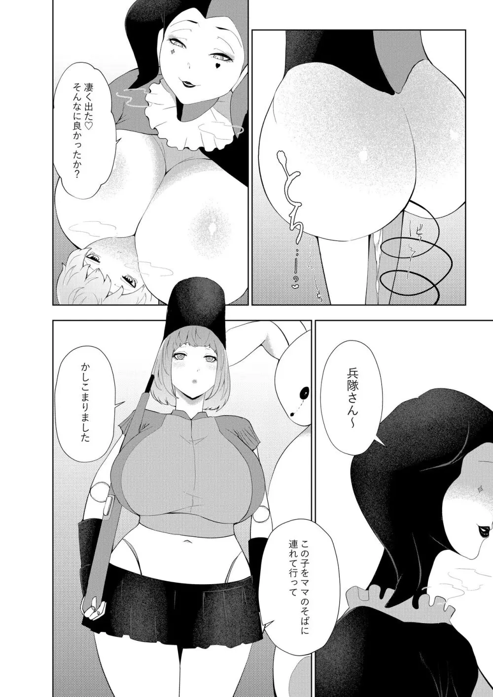 甘えん坊シリーズ7総集編 - page23