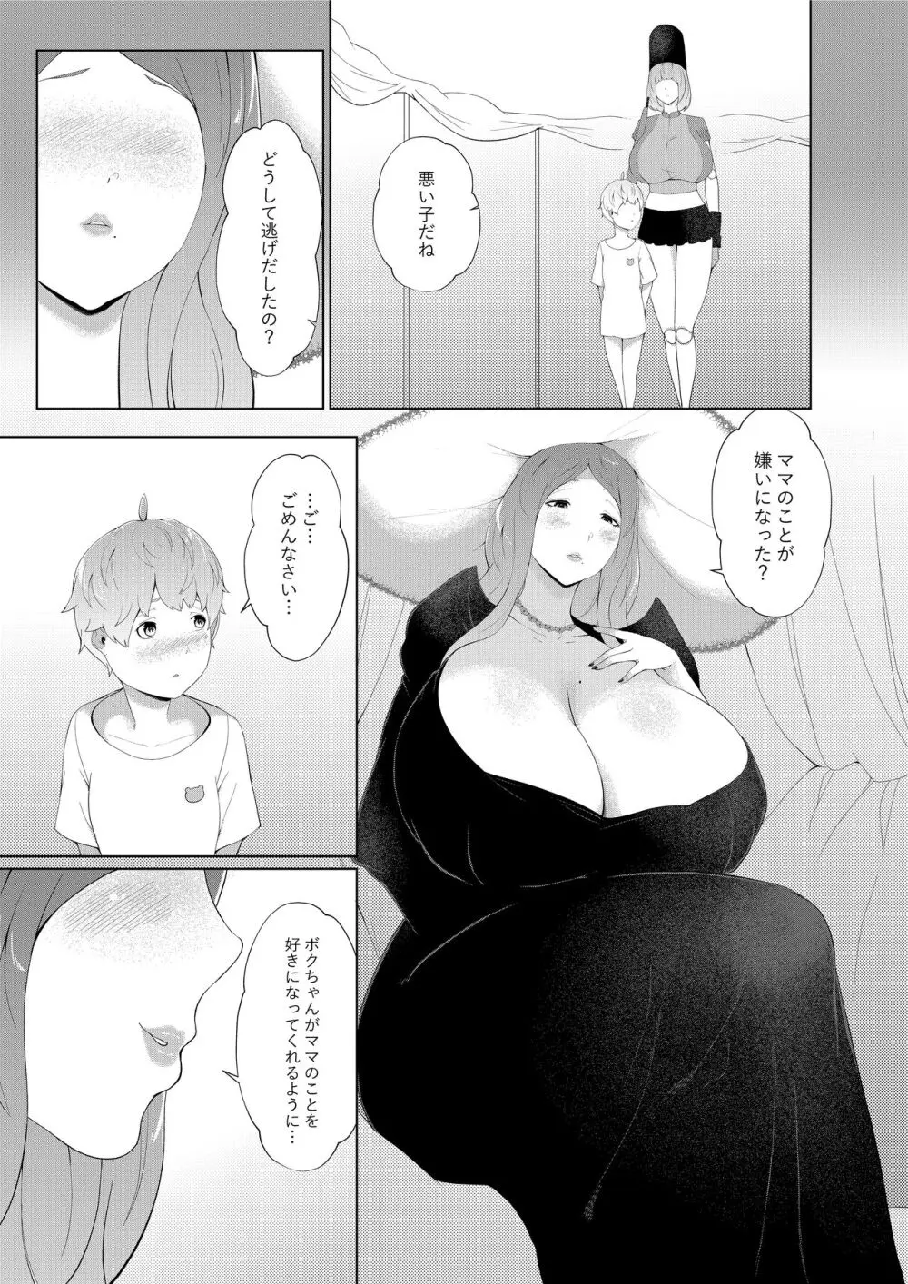 甘えん坊シリーズ7総集編 - page24