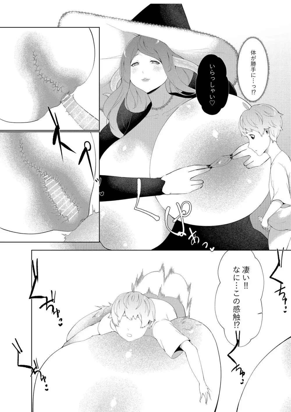 甘えん坊シリーズ7総集編 - page29