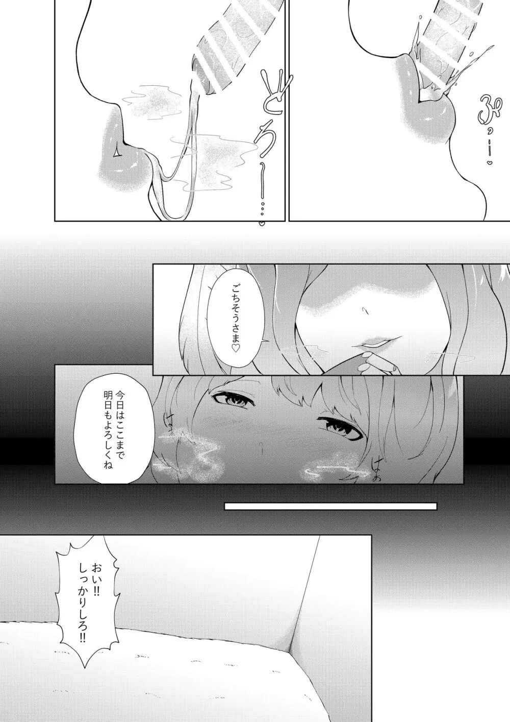 甘えん坊シリーズ7総集編 - page47