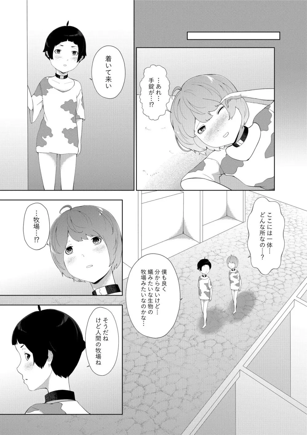甘えん坊シリーズ7総集編 - page48