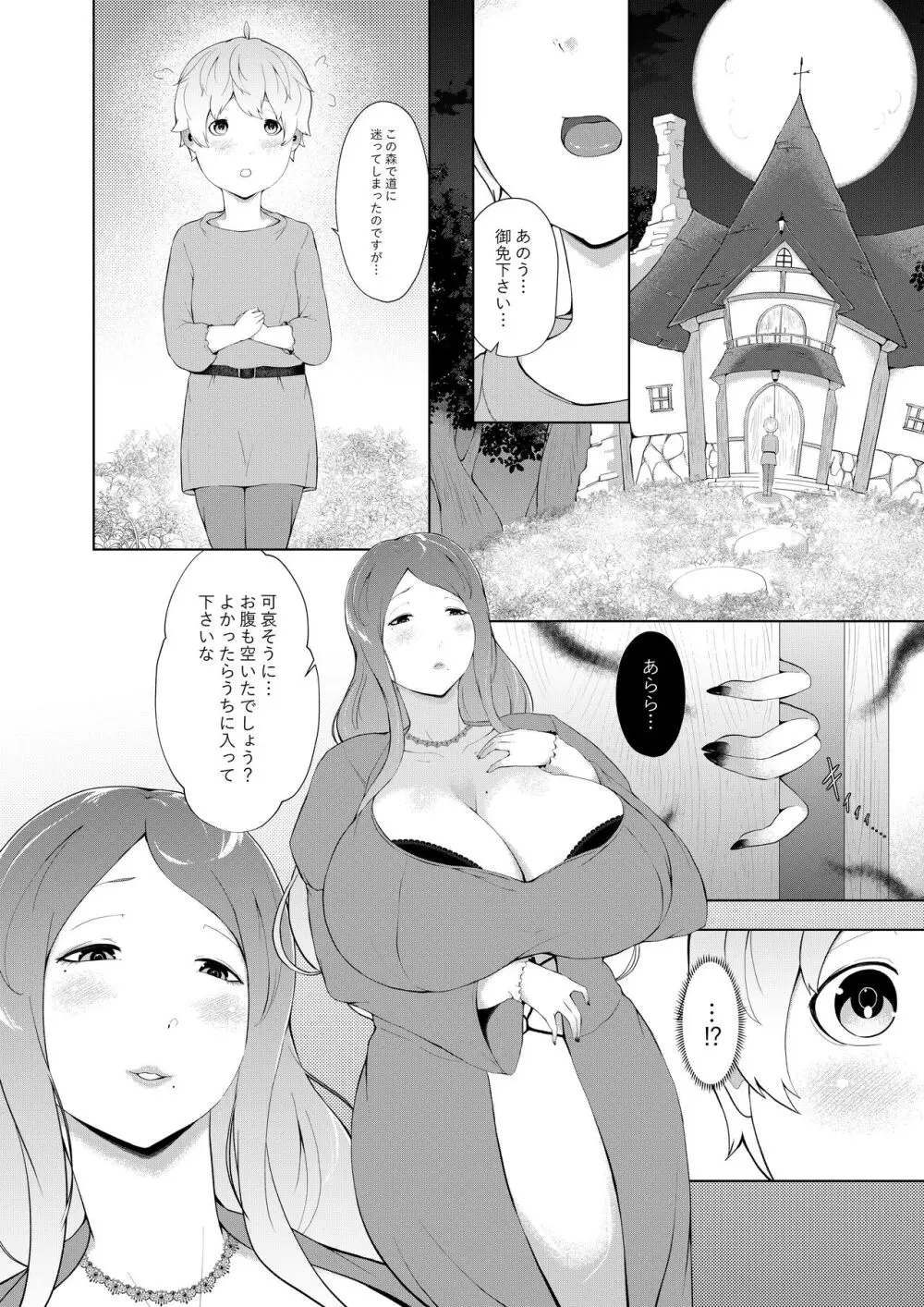 甘えん坊シリーズ7総集編 - page5