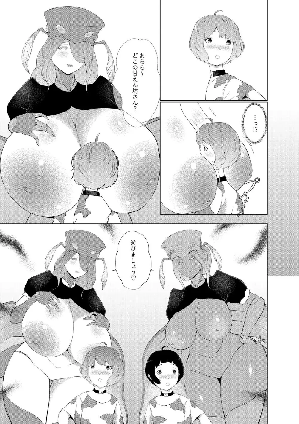 甘えん坊シリーズ7総集編 - page50