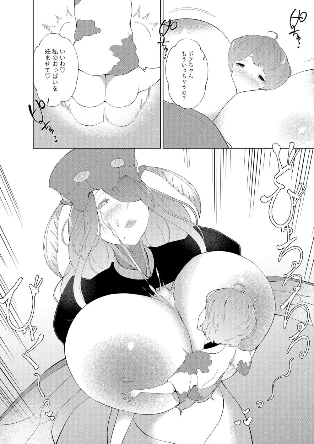 甘えん坊シリーズ7総集編 - page53