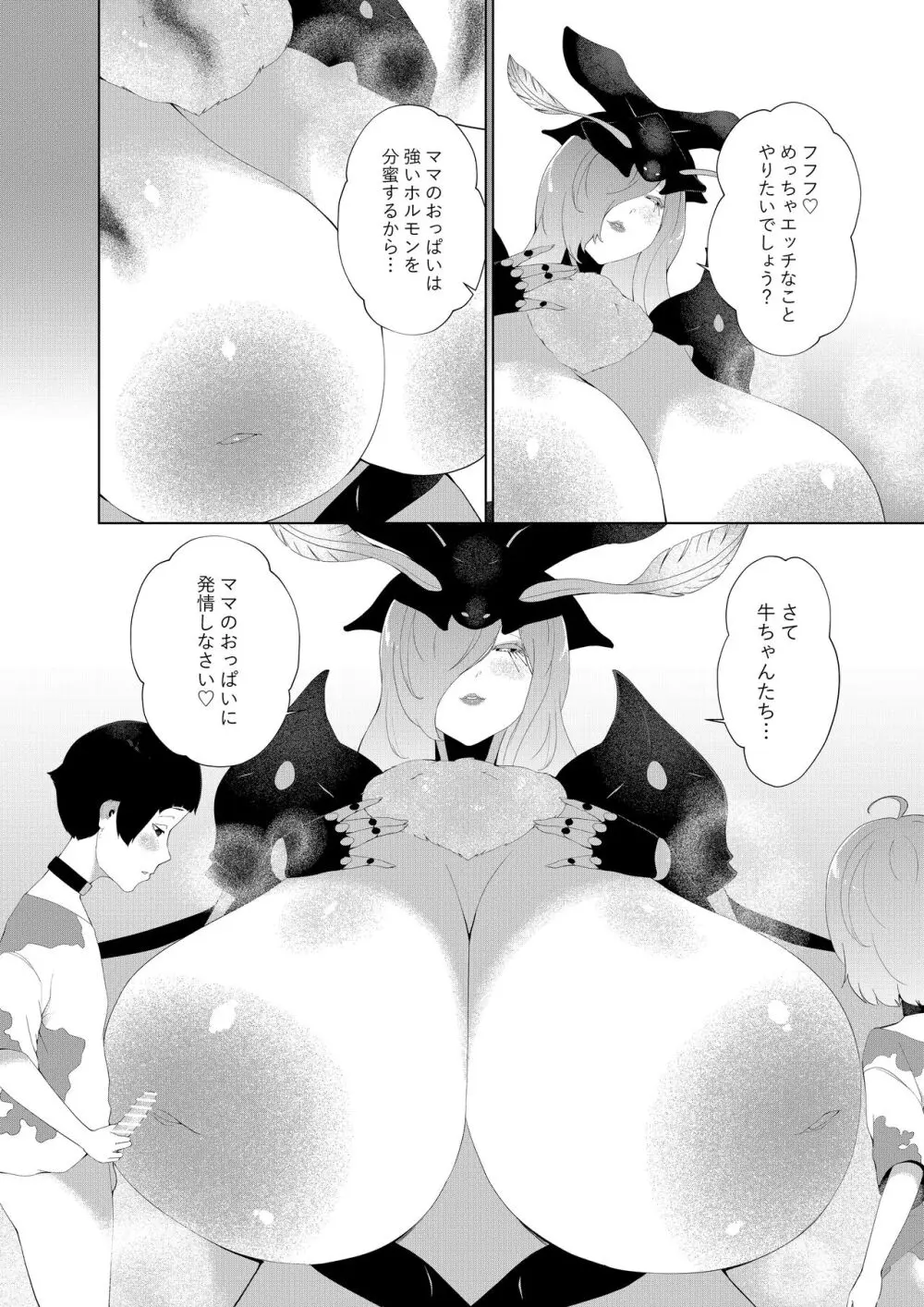 甘えん坊シリーズ7総集編 - page59