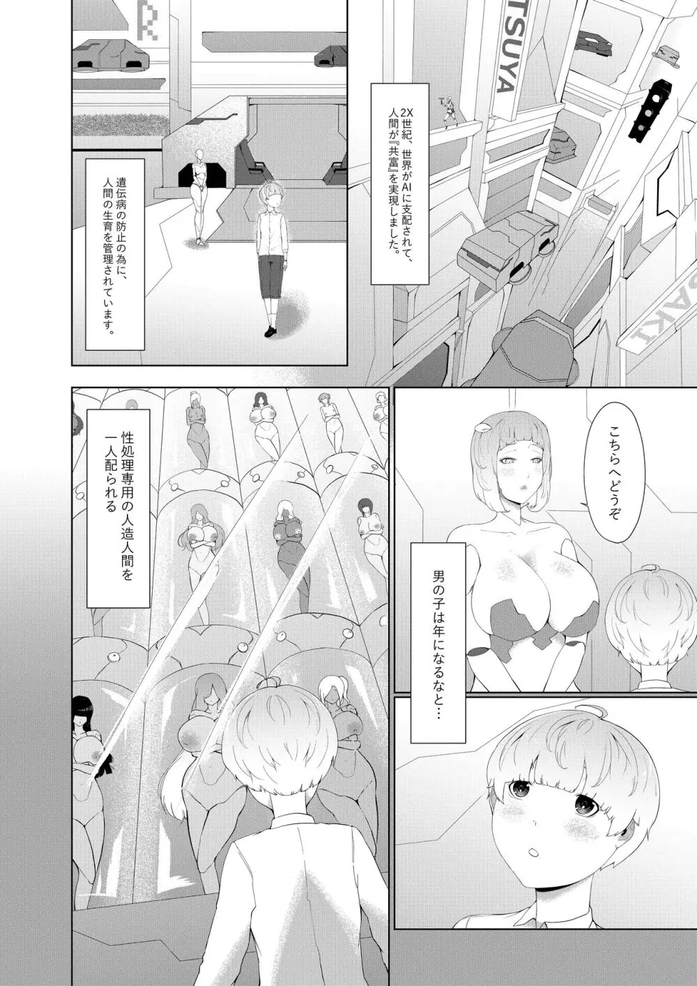 甘えん坊シリーズ7総集編 - page73