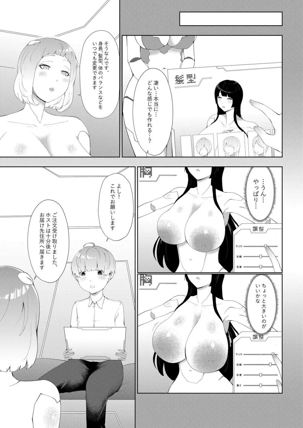 甘えん坊シリーズ7総集編 - page74