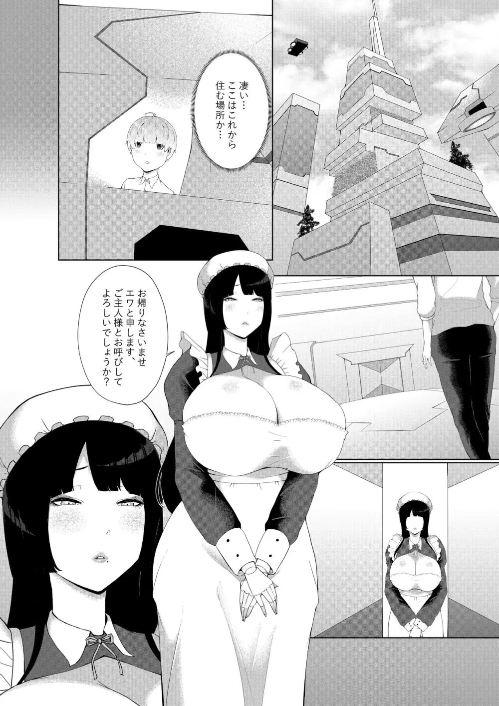 甘えん坊シリーズ7総集編 - page75