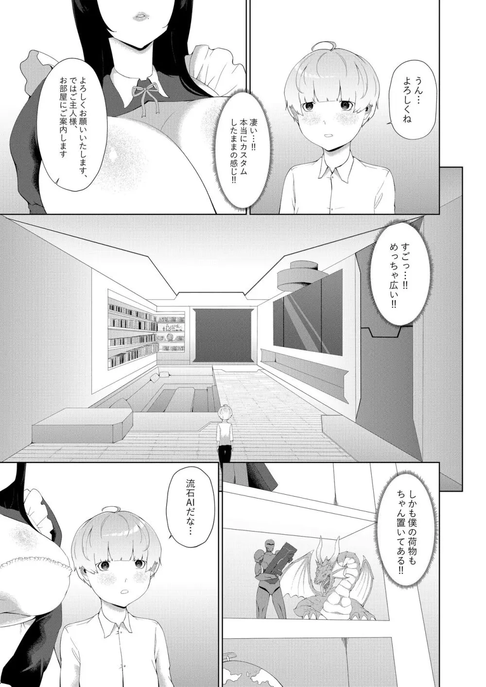 甘えん坊シリーズ7総集編 - page76