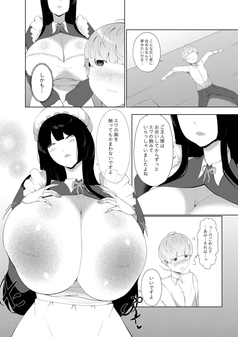 甘えん坊シリーズ7総集編 - page77