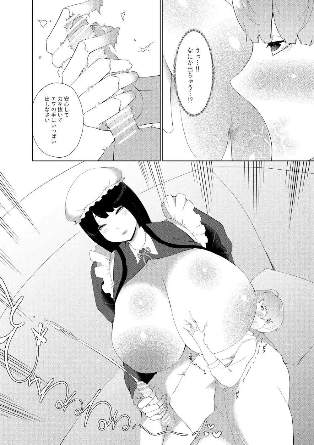 甘えん坊シリーズ7総集編 - page81