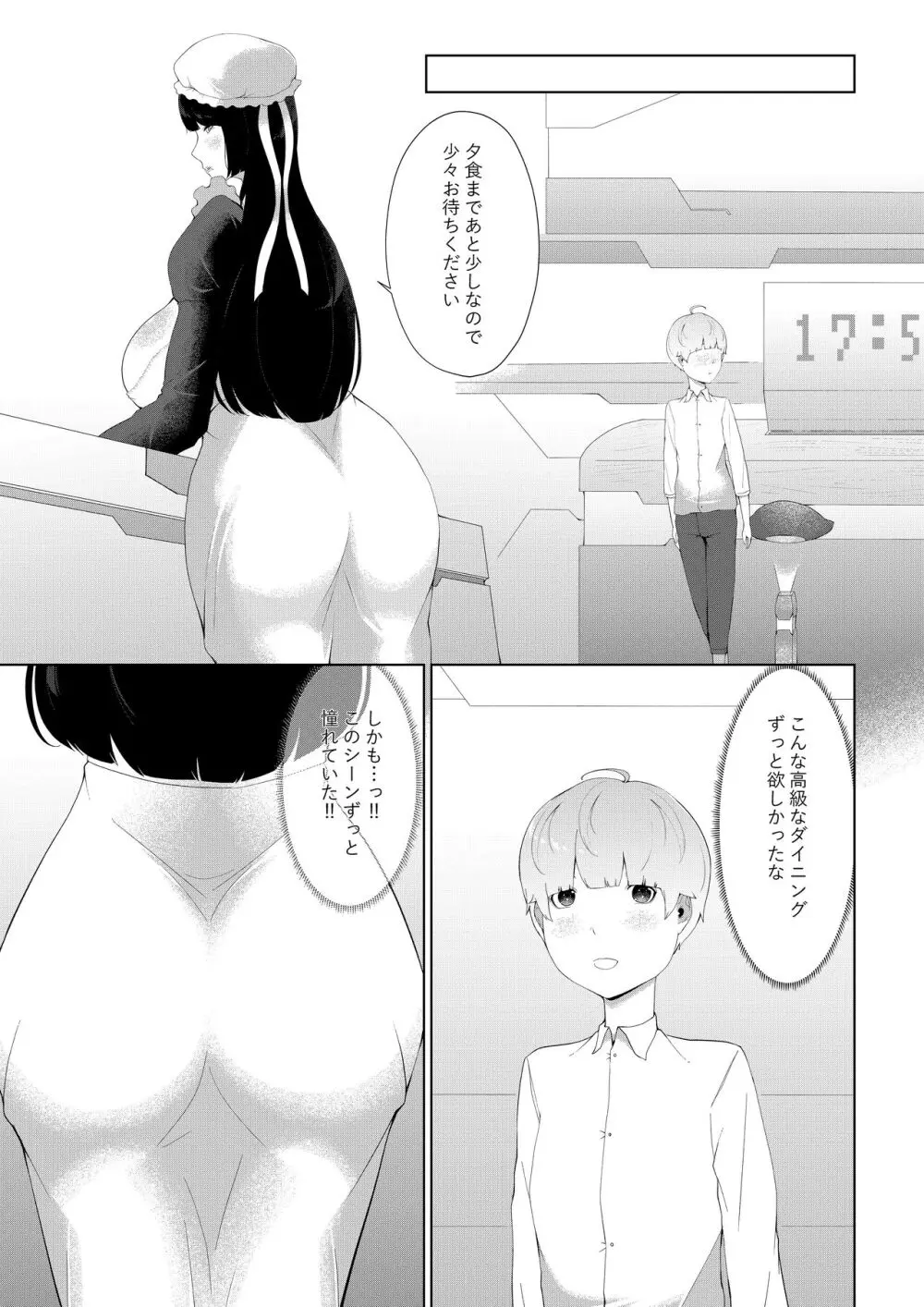 甘えん坊シリーズ7総集編 - page82