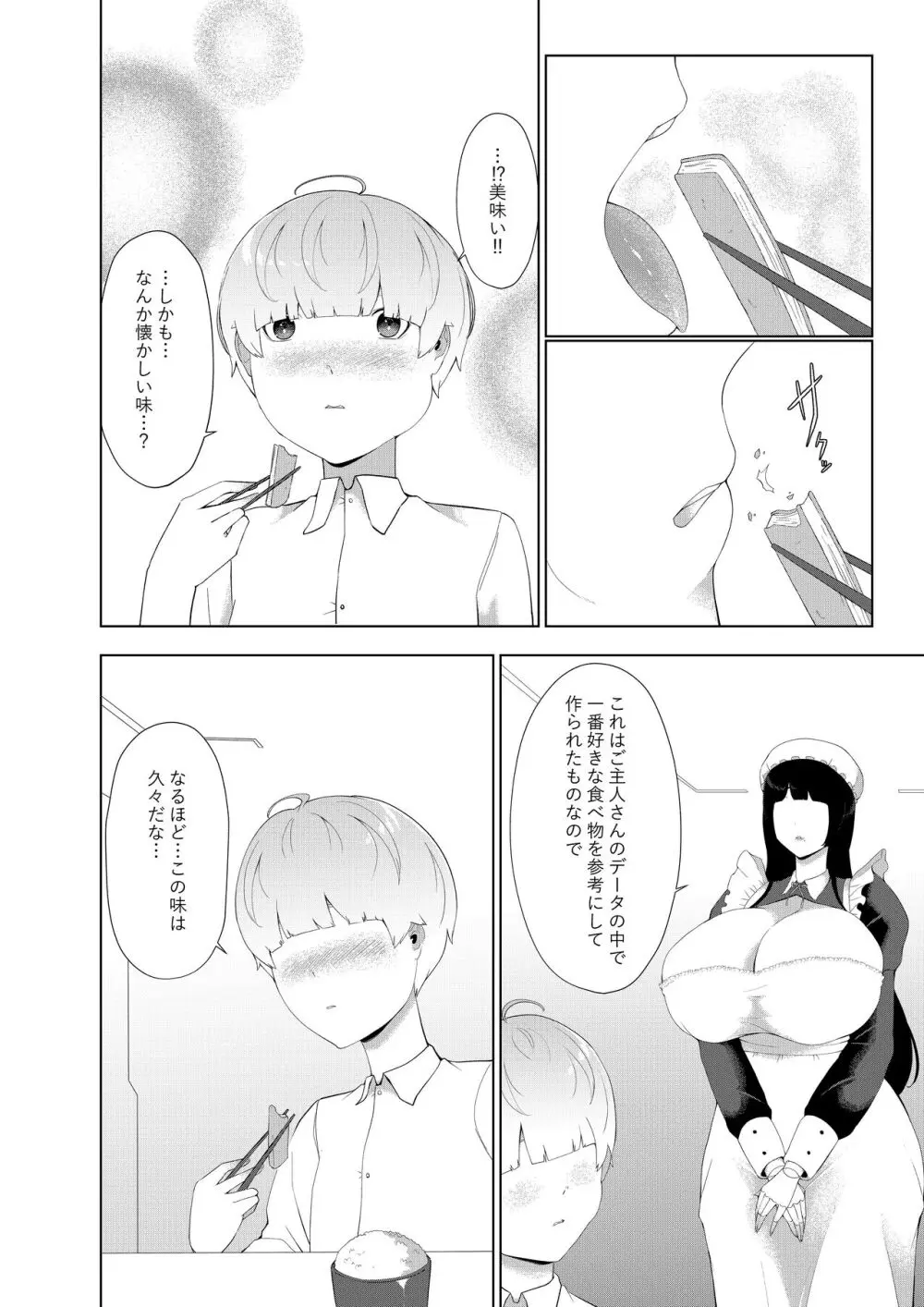 甘えん坊シリーズ7総集編 - page89