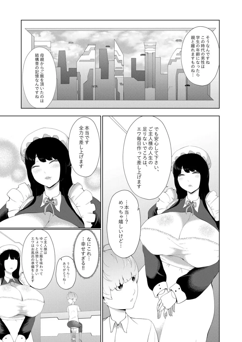 甘えん坊シリーズ7総集編 - page90