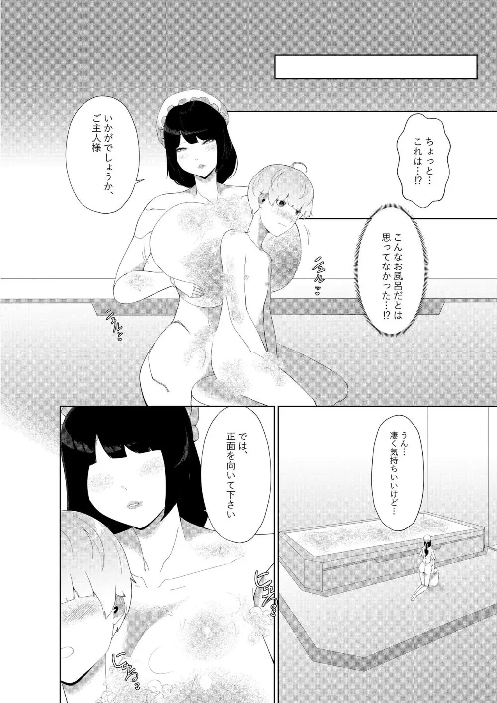 甘えん坊シリーズ7総集編 - page91