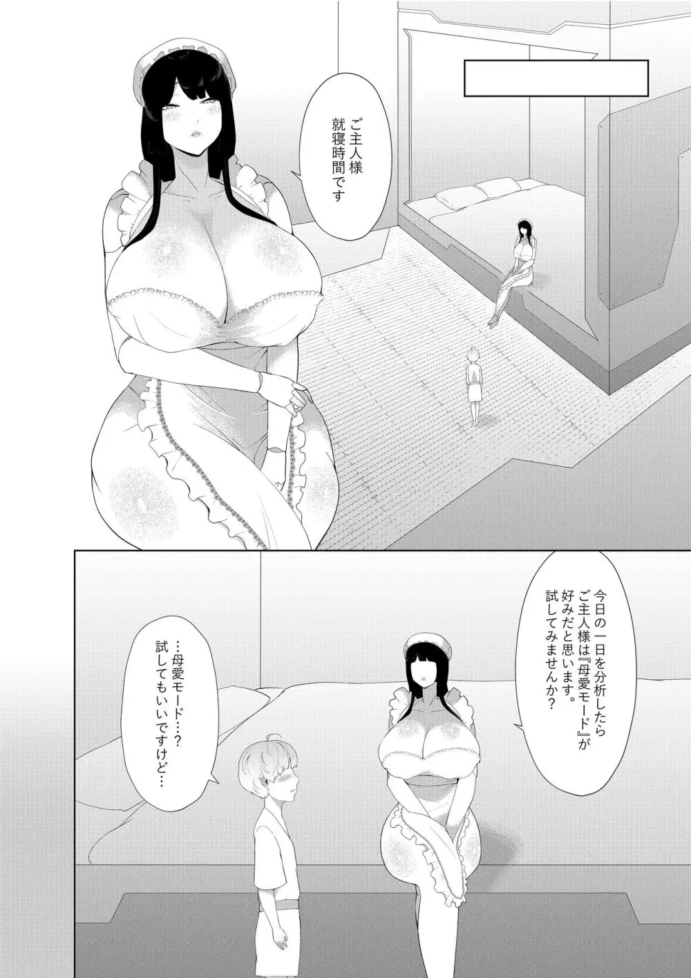 甘えん坊シリーズ7総集編 - page97