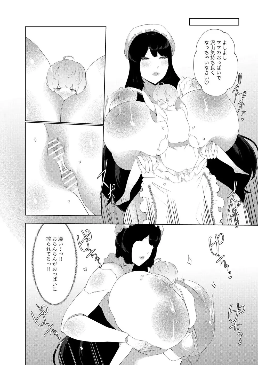 甘えん坊シリーズ7総集編 - page99