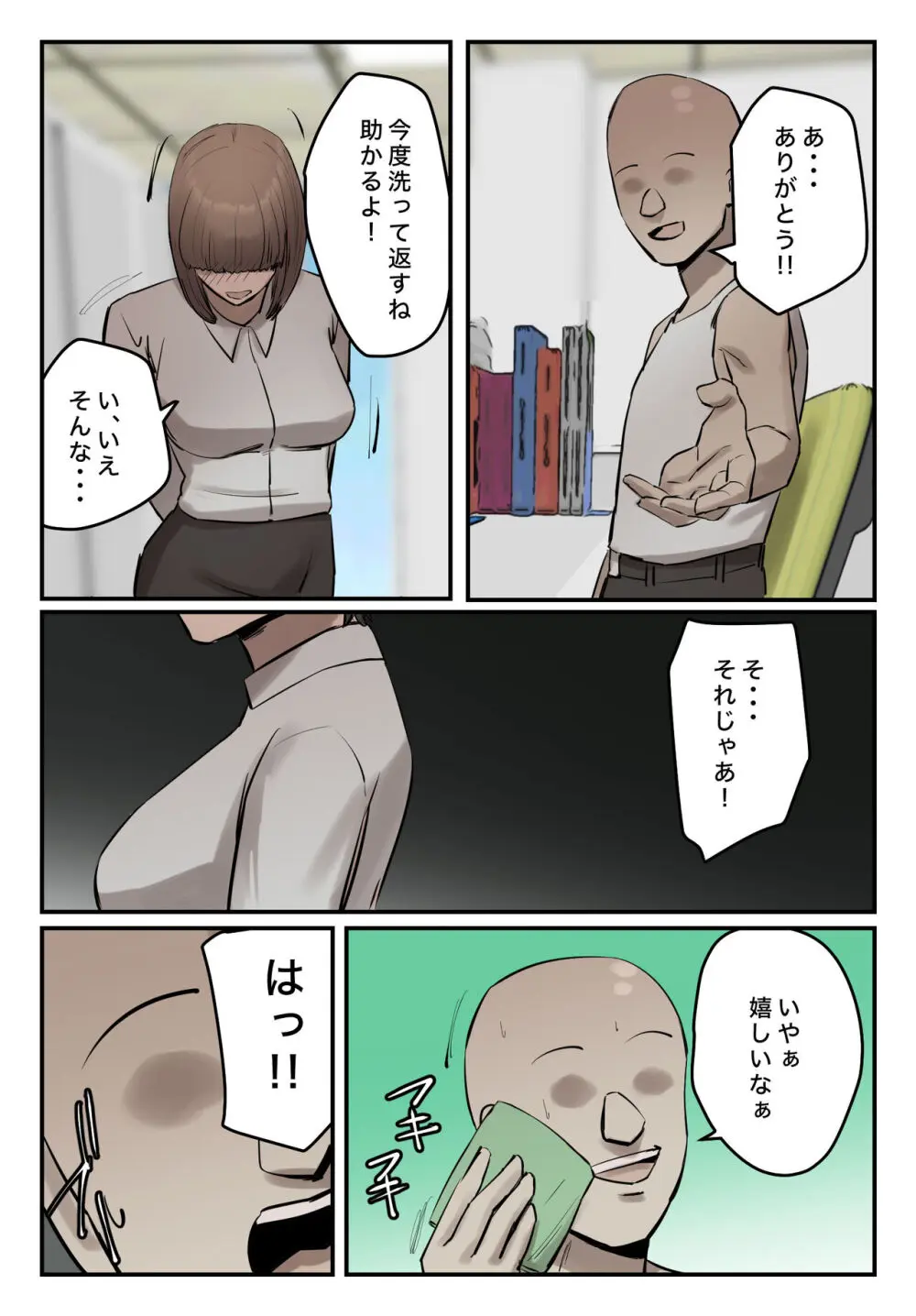 【フルカラー版】パワハラ女上司！お前のおま○この味を僕は知ってるぞ！ - page21